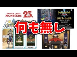 【悲報】ドラクエの日について。何もなし。公式「Xであるポスト」、、、、、、、、、、、、、、、、、、、、【攻略/ドラクエIIIHD2D/ドラクエ12/3リメイク/公式/FINALFANTASY XVI/