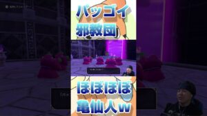 パッゴイ邪教団があまりにも亀仙人すぎるｗｗｗ【ドラクエモンスターズ３魔族の王子とエルフの旅】#鳥山明  #ゲーム実況  #ドラクエ #ドラクエモンスターズ #dq #ドラクエ4