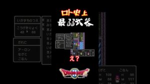 ロトは弱い、日本語はむずい#shorts #ドラクエ #立つ瀬がないちゃう？#顔が立つはあるけど