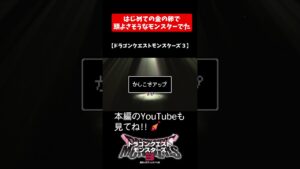 はじめての金の卵で頭よさそうなモンスターでた【ドラゴンクエストモンスターズ3】