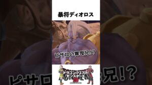 暴将ディオロスって何者？【ドラクエ解説】