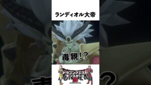 ランディオル皇帝って何者？【ドラクエ解説】