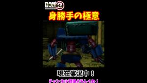 オフショットにてミリ回避！
