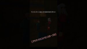まじで危機感持ったほうがいいよモンじい【ドラゴンクエストモンスターズ３】