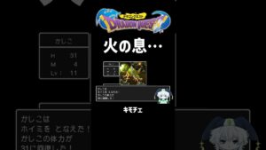 ドラゴンの火の息気持ち良すぎ #ドラクエ #ドラゴンクエスト #vtuber #かしこくん #shorts #切り抜き